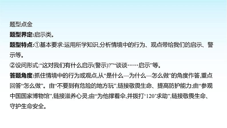 部编版七年级道德与法治上册第三单元单元复习课件第7页