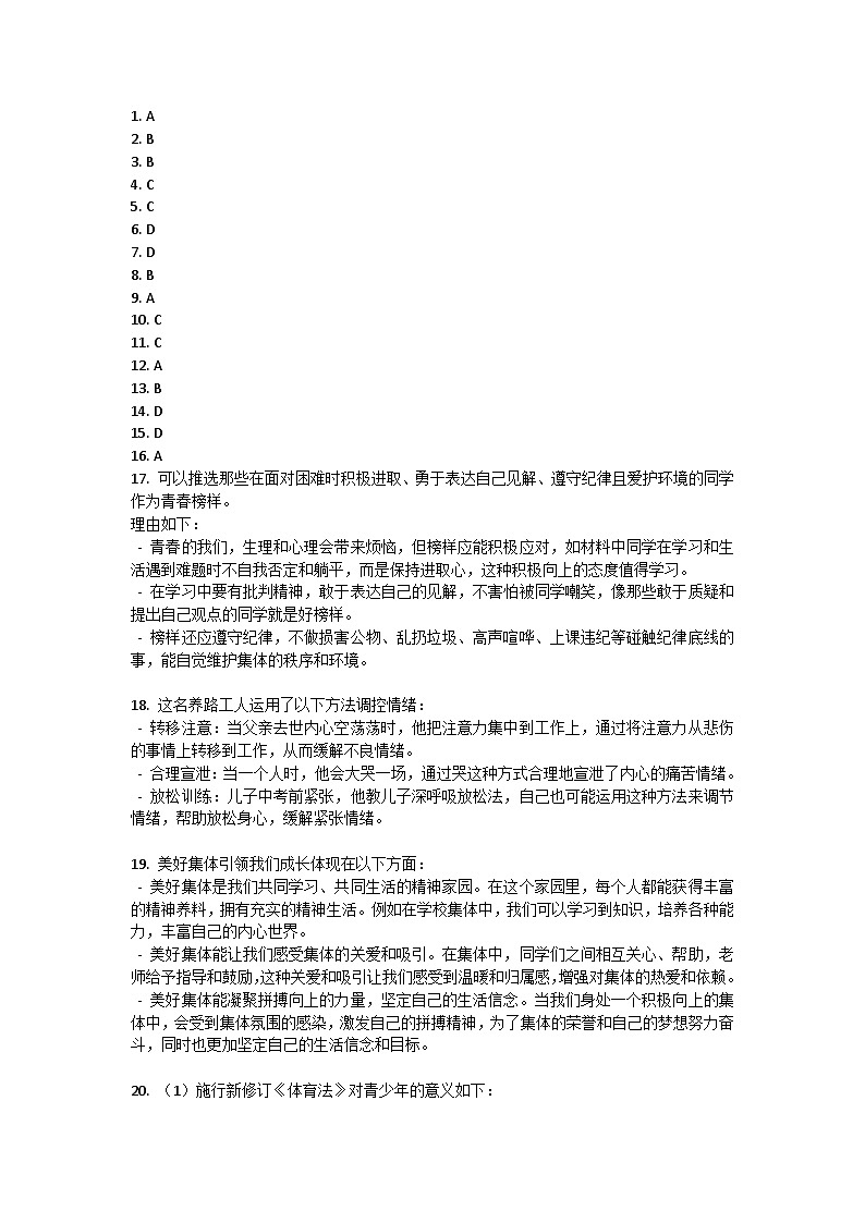 四川省内江市2022-2023学年七年级下学期期末道德与法治试题答案第1页