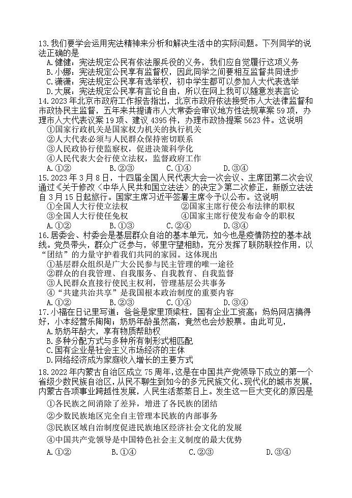 福建省福州市台江区2022-2023学年八年级下学期期末适应性练习道德与法治试题第3页