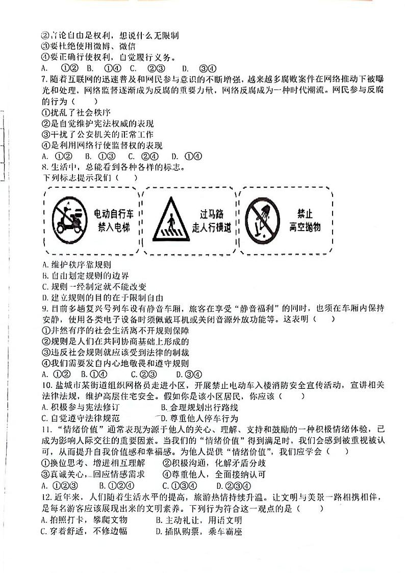 新疆维吾尔自治区喀什地区巴楚县多来提巴格乡中学2024-2025学年八年级上学期9月月考道德与法治试卷第2页