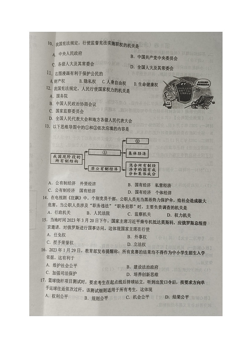 辽宁省沈阳市沈北新区2022-2023学年八年级下学期期末考试道德与法治试题03
