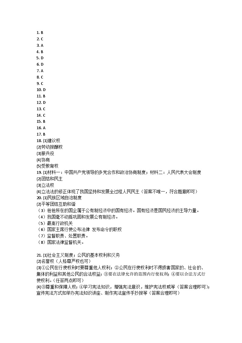 辽宁省沈阳市沈北新区2022-2023学年八年级下学期期末考试道德与法治试题01