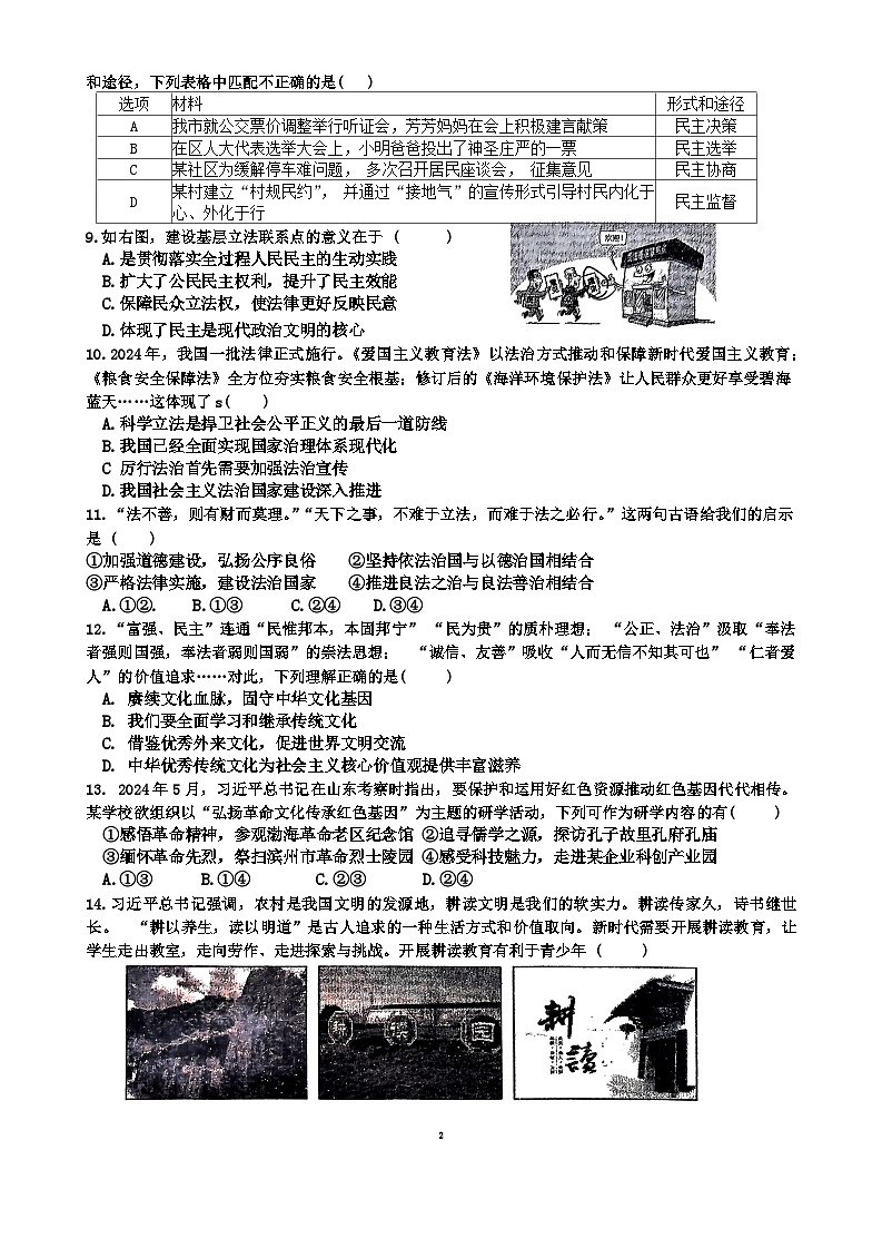 湖北省十堰市实验中学名校教联体2024-2025学年九年级上学期10月月考道德与法治试题02