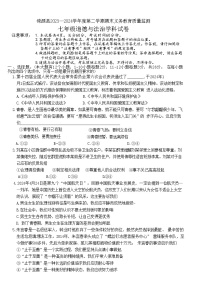 河北省保定市涞源县2023-2024学年七年级下学期期末考试道德与法治试题