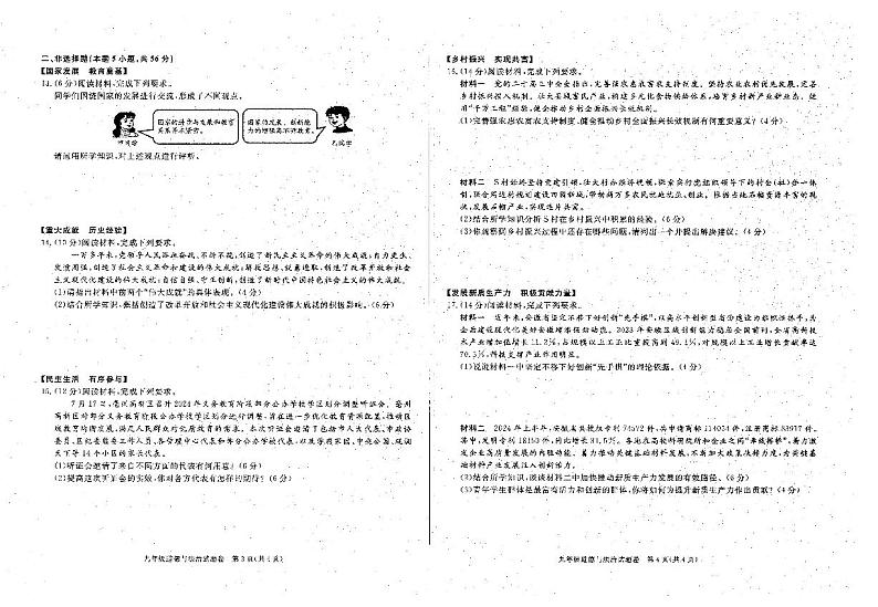 安徽省六安市霍邱县 2024-2025学年九年级上学期9月月考道德与法治试题第2页