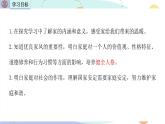 4.1 家的意味 课件- 2024-2025学年统编版道德与法治七年级上册