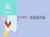 4.1 家的意味 课件- 2024-2025学年统编版道德与法治七年级上册