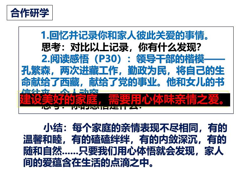 4.2 让家更美好 课件- 2024-2025学年统编版道德与法治七年级上册第6页