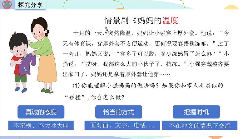 4.2 让家更美好 课件-2024-2025学年统编版道德与法治七年级上册第8页