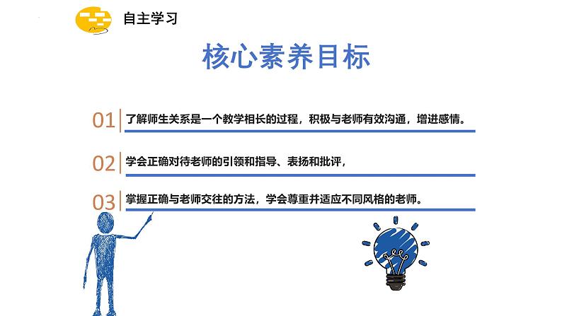 5.2 珍惜师生情谊 课件-2024-2025学年统编版道德与法治七年级上册02