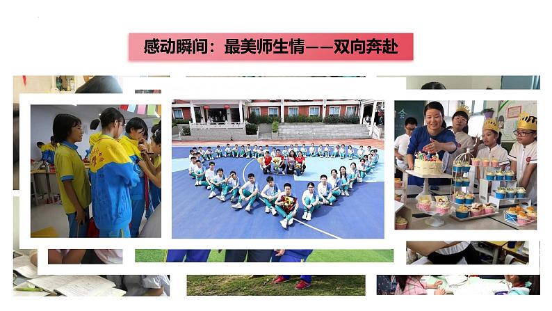 5.2 珍惜师生情谊 课件-2024-2025学年统编版道德与法治七年级上册05