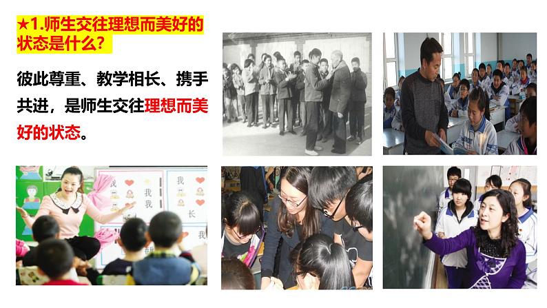 5.2 珍惜师生情谊 课件-2024-2025学年统编版道德与法治七年级上册06