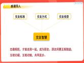 6.2 交友的智慧 课件 -2024-2025学年统编版道德与法治七年级上册