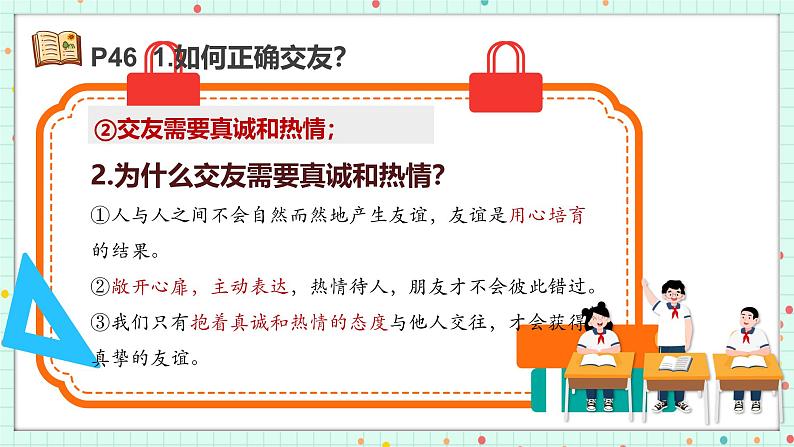 6.2 交友的智慧 课件-2024-2025学年统编版道德与法治七年级上册07