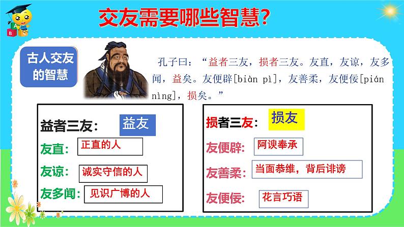 6.2 交友的智慧 课件-2024-2025学年统编版道德与法治七年级上册08