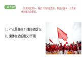 7.1 集体生活成就我 课件-2024-2025学年统编版道德与法治七年级上册