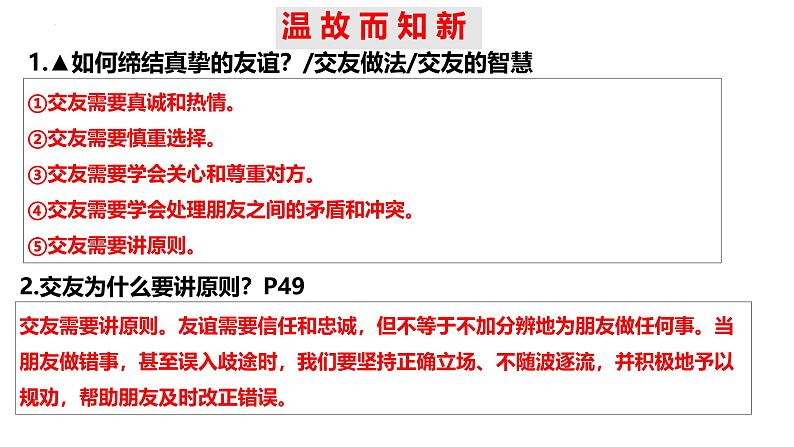 7.1 集体生活成就我 课件-2024-2025学年统编版道德与法治七年级上册02