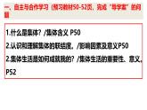7.1 集体生活成就我 课件-2024-2025学年统编版道德与法治七年级上册