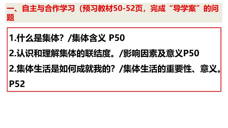 7.1 集体生活成就我 课件-2024-2025学年统编版道德与法治七年级上册03