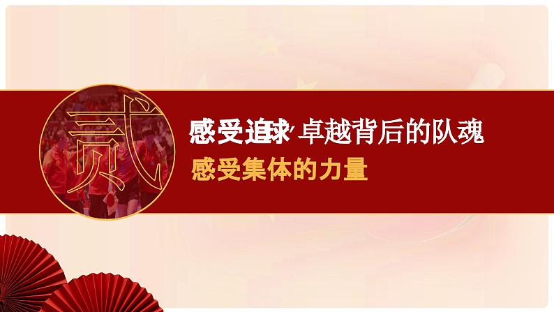 7.1 集体生活成就我 课件-2024-2025学年统编版道德与法治七年级上册08