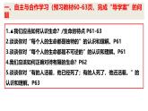 8.1 认识生命 课件-2024-2025学年统编版道德与法治七年级上册