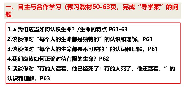 8.1 认识生命 课件-2024-2025学年统编版道德与法治七年级上册03