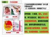 8.1 认识生命 课件-2024-2025学年统编版道德与法治七年级上册