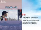 9.1 增强安全意识 课件-2024-2025学年统编版道德与法治七年级上册