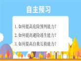 9.2 提高防护能力 课件-2024-2025学年统编版道德与法治七年级上册