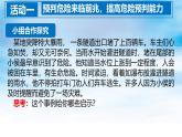 9.2 提高防护能力 课件-2024-2025学年统编版道德与法治七年级上册