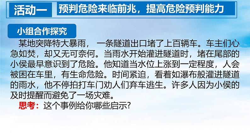 9.2 提高防护能力 课件-2024-2025学年统编版道德与法治七年级上册05