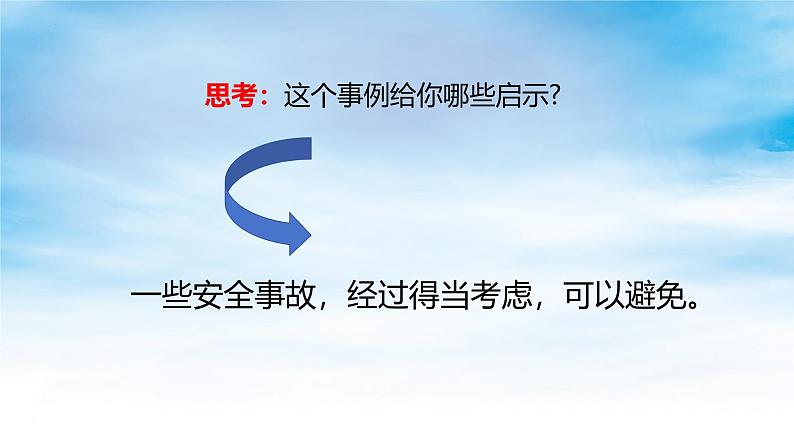 9.2 提高防护能力 课件-2024-2025学年统编版道德与法治七年级上册06