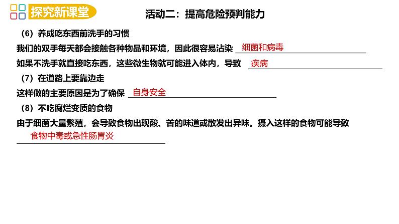 9.2 提高防护能力 课件-2024-2025学年统编版道德与法治七年级上册08