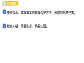 9.2 提高防护能力 课件-2024-2025学年统编版道德与法治七年级上册