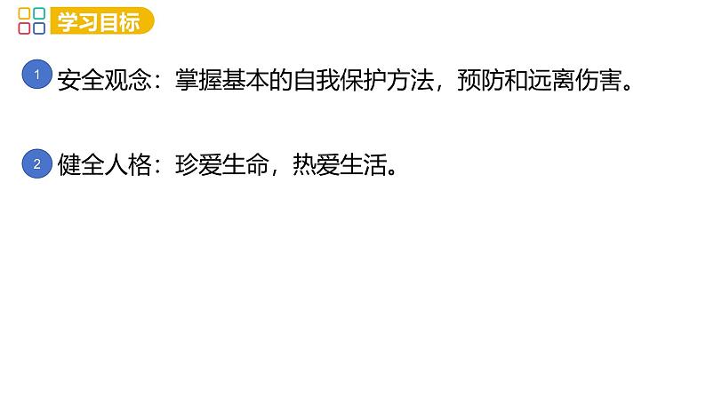 9.2 提高防护能力 课件-2024-2025学年统编版道德与法治七年级上册第2页