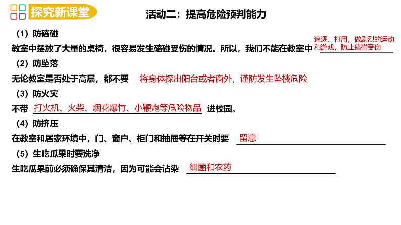 9.2 提高防护能力 课件-2024-2025学年统编版道德与法治七年级上册第8页