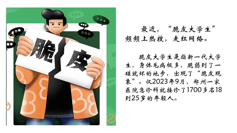 10.1 爱护身体 课件-2024-2025学年统编版道德与法治七年级上册第8页