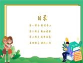 10.1愛護(hù)身體課件-2024-2025學(xué)年統(tǒng)編版道德與法治七年級(jí)上冊