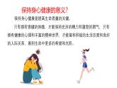 10.1愛護(hù)身體課件-2024-2025學(xué)年統(tǒng)編版道德與法治七年級(jí)上冊