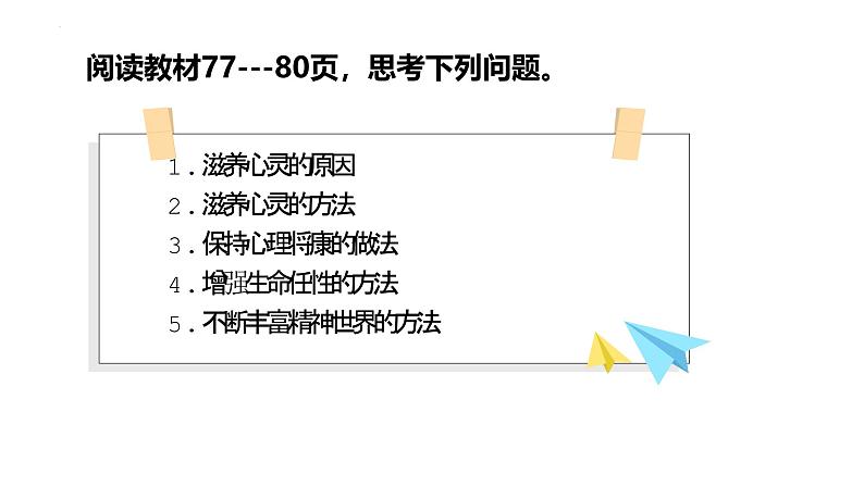 10.2 滋养心灵 课件- 2024-2025学年统编版道德与法治七年级上册第5页