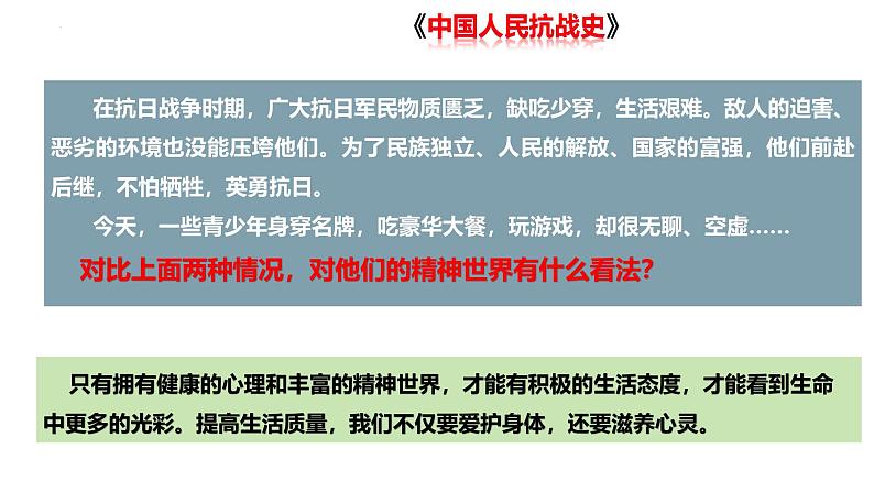 10.2 滋养心灵 课件- 2024-2025学年统编版道德与法治七年级上册第7页