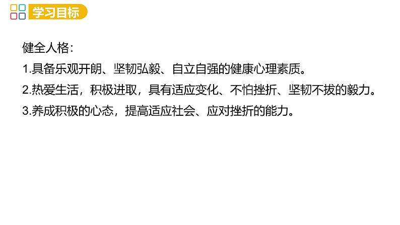 10.2 滋养心灵 课件-2024-2025学年统编版道德与法治七年级上册第2页