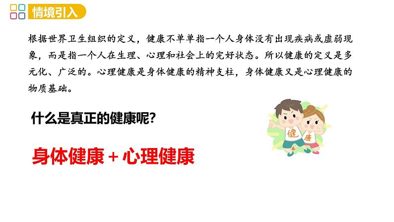 10.2 滋养心灵 课件-2024-2025学年统编版道德与法治七年级上册第3页