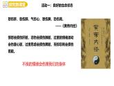 10.2 滋養(yǎng)心靈 課件-2024-2025學(xué)年統(tǒng)編版道德與法治七年級(jí)上冊(cè)