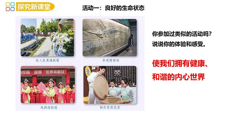 10.2 滋养心灵 课件-2024-2025学年统编版道德与法治七年级上册第5页