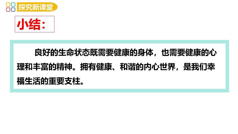 10.2 滋养心灵 课件-2024-2025学年统编版道德与法治七年级上册第6页