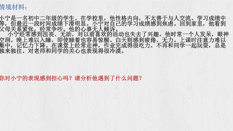 10.2 滋养心灵 课件-2024-2025学年统编版道德与法治七年级上册第8页
