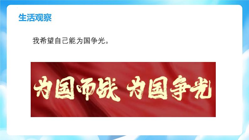 11.2 树立正确的人生目标 课件- 2024-2025学年统编版道德与法治七年级上册08