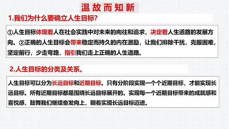 11.2 树立正确的人生目标 课件-2024-2025学年统编版道德与法治七年级上册02