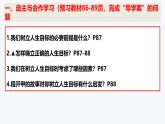 11.2 樹(shù)立正確的人生目標(biāo) 課件-2024-2025學(xué)年統(tǒng)編版道德與法治七年級(jí)上冊(cè)